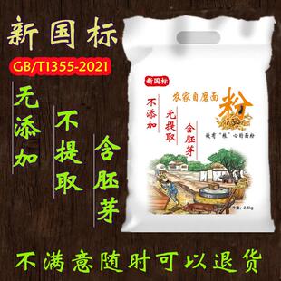 新国标面粉gbt1355 2021陕西农家小麦粉无添加含胚芽中筋家用白面