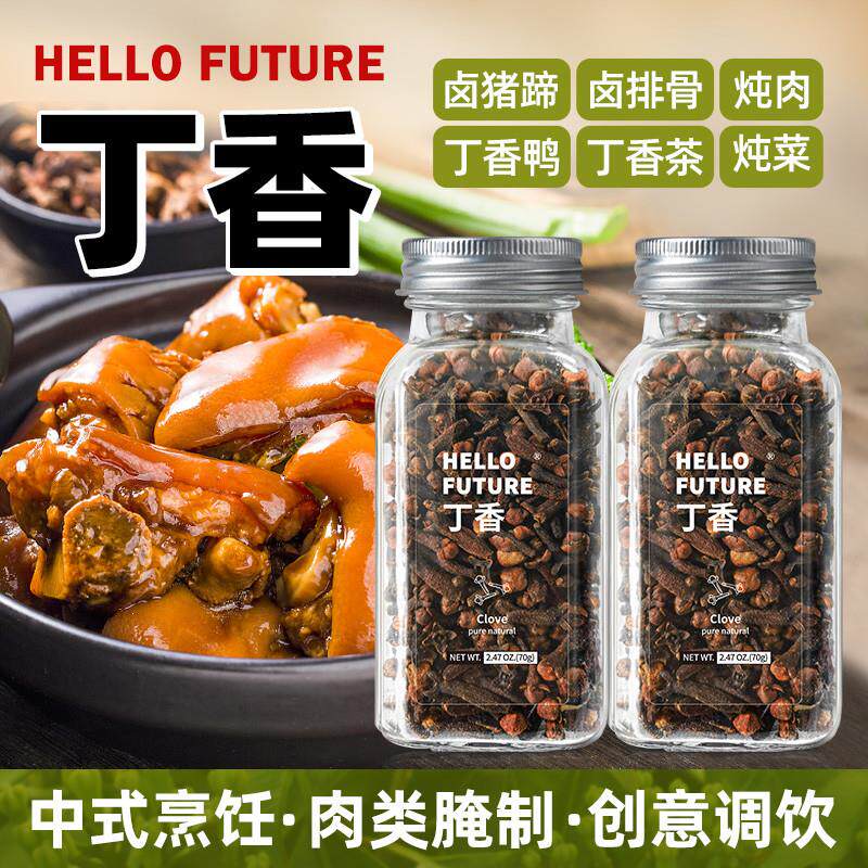 极速公丁香花蕾调味料卤料