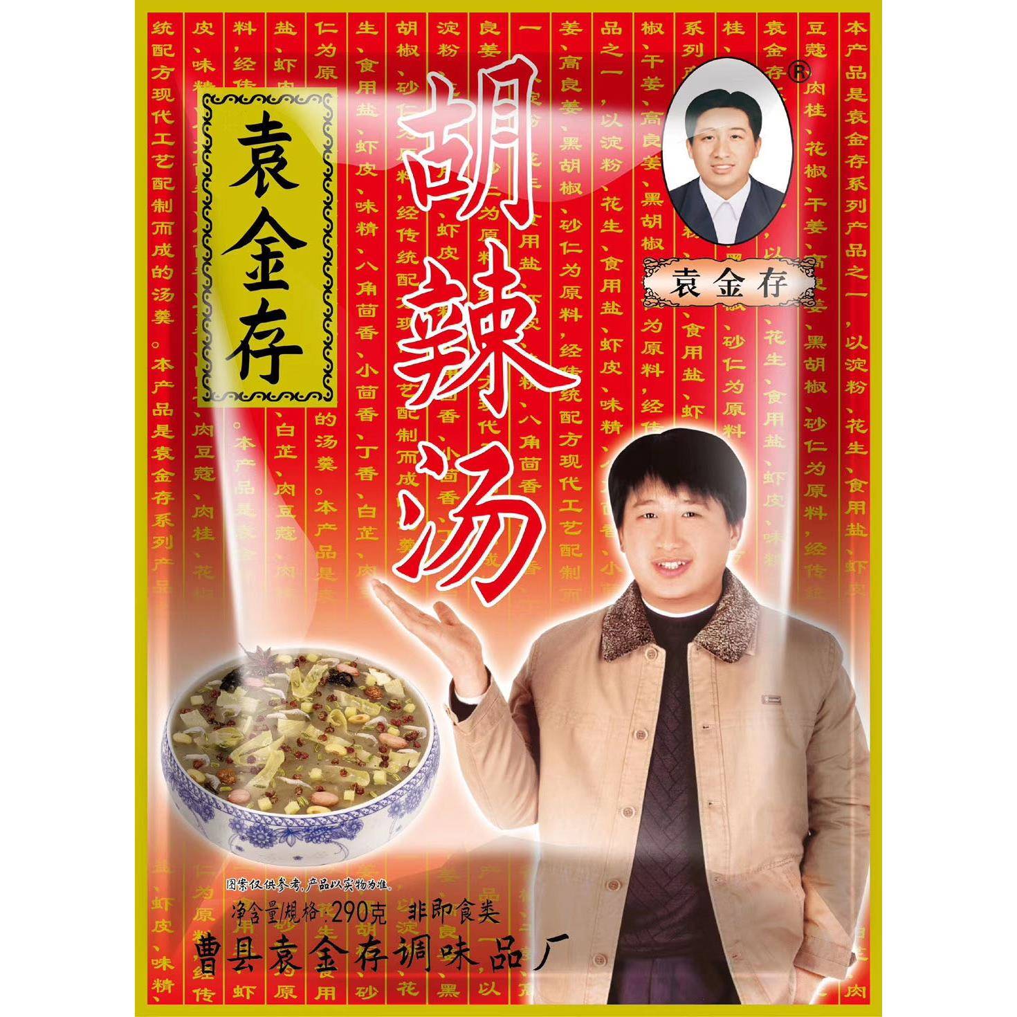 徐州风味速食汤 袁金存胡辣汤290g*2袋方便速食粥 辣汤 懒人早餐