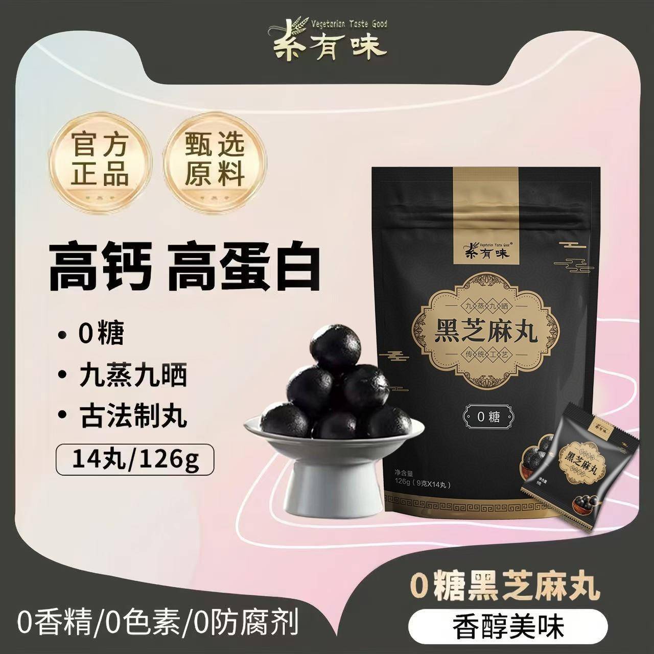 吴妈妈推荐|黑芝麻丸素有味食品九蒸九晒健康零食手工0糖丸子