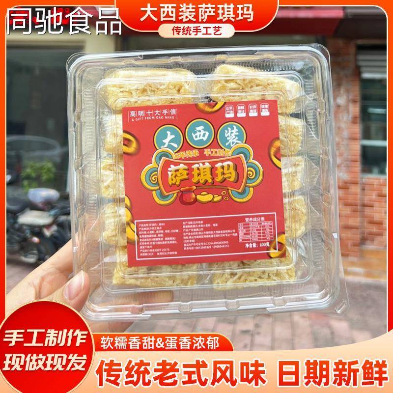 佛山高明大西装萨琪玛手工制作沙琪玛糕点广东特产高明手信200g