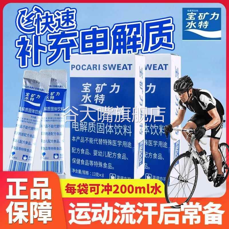 宝矿力特电解质粉冲剂水特