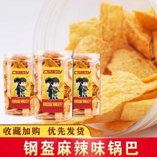 钢盔锅巴麻辣焦糖美味酥脆膨化食品CSBOY零食店解馋零食脆片罐装