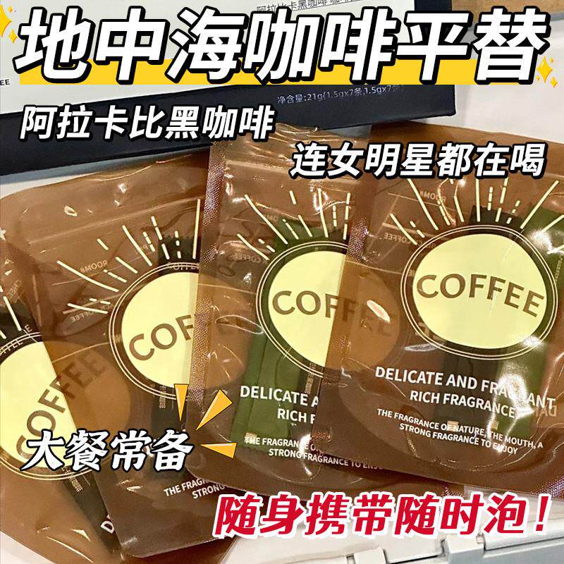 每日速溶黑咖啡阿拉比卡减
