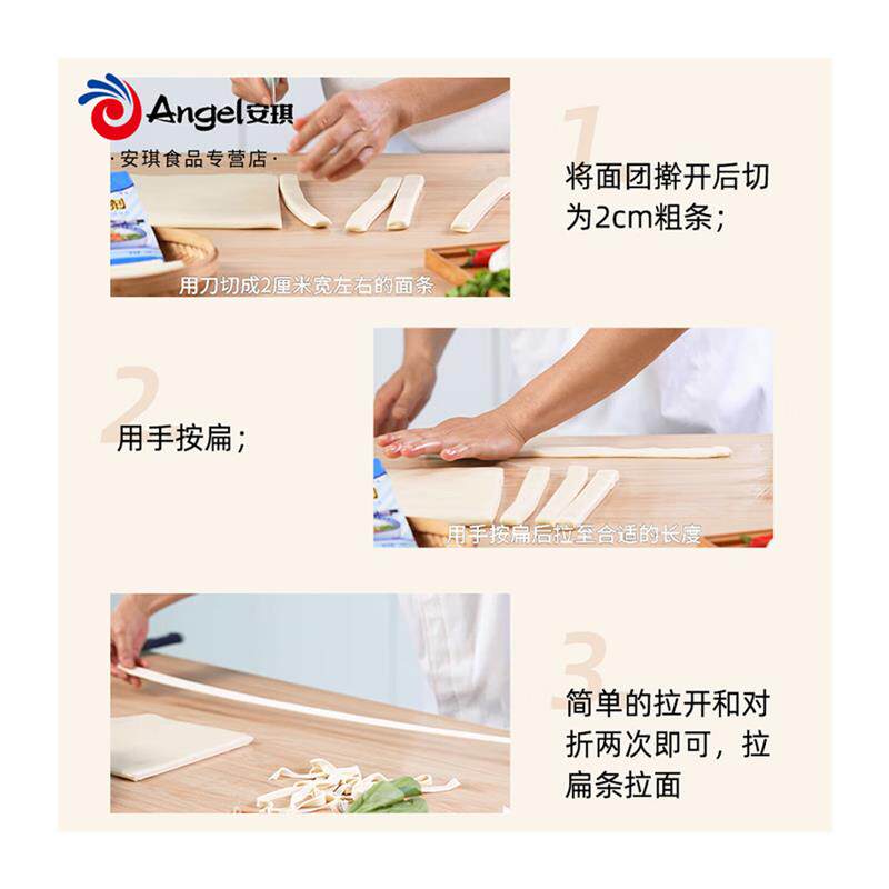 安琪拉面剂食用家用做兰州