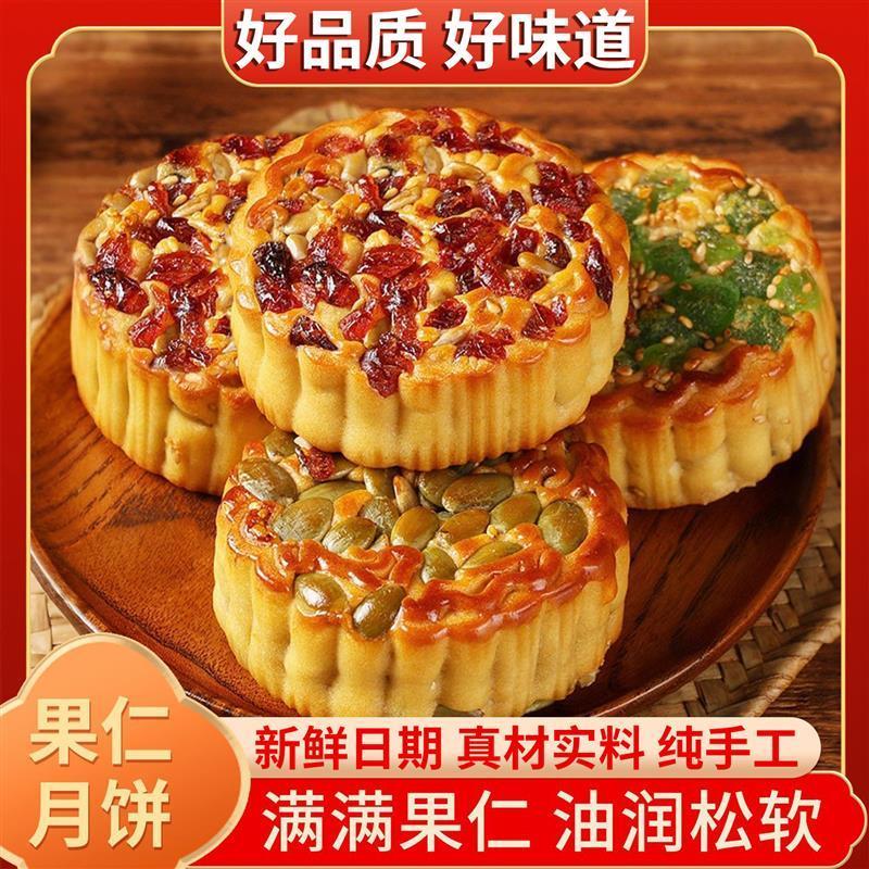 坚果五仁传统月饼好吃香甜中秋送礼月饼果仁饼淄博原味官方旗舰店