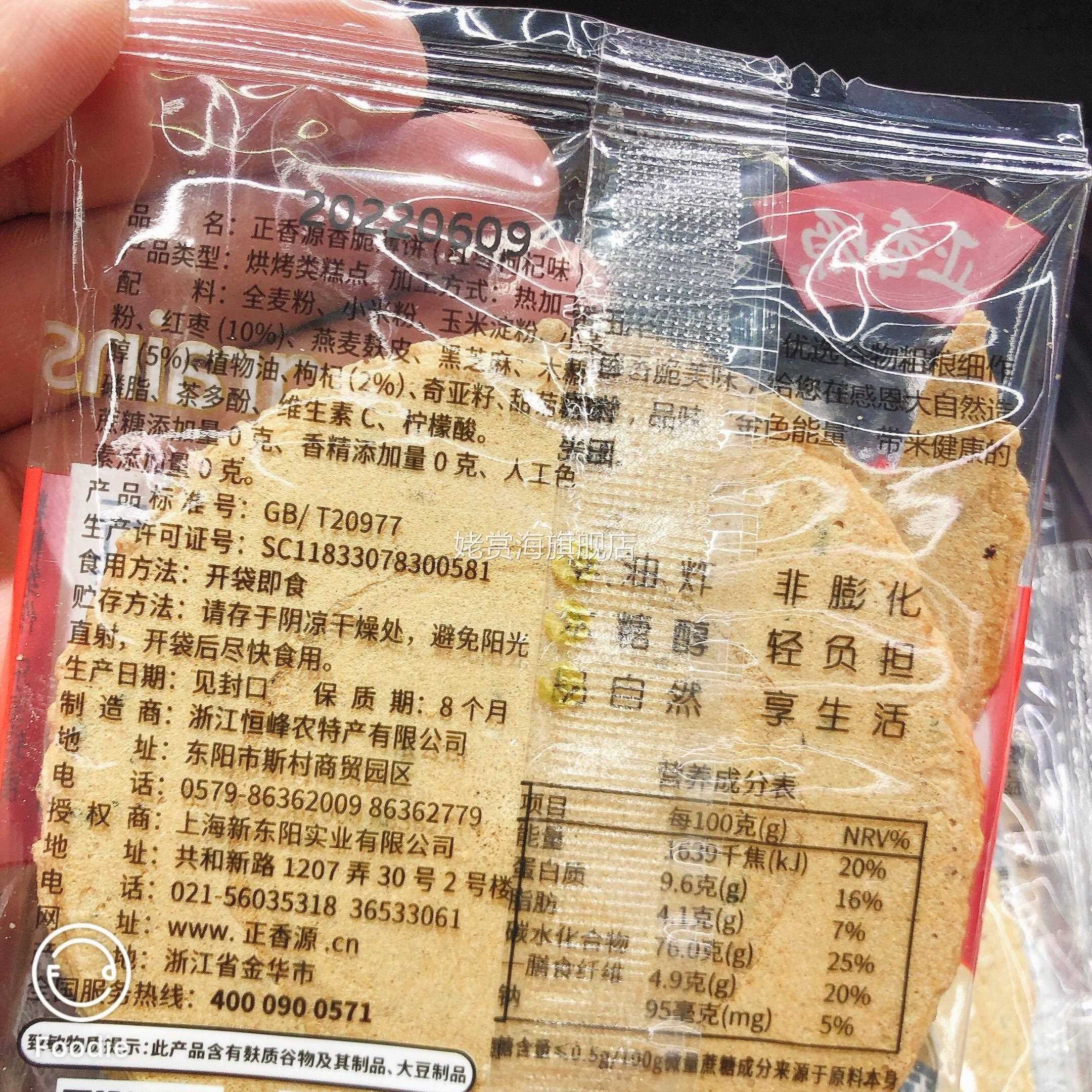 正香源香脆薄饼红枣枸杞味五谷杂粮