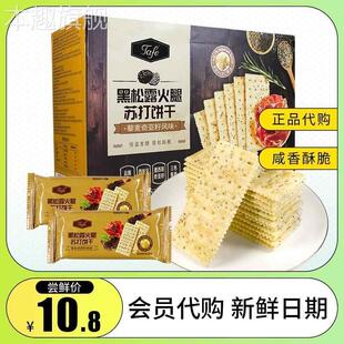 山姆培根黑松露火腿苏打饼干单独小包装零食薄脆整箱奇亚籽