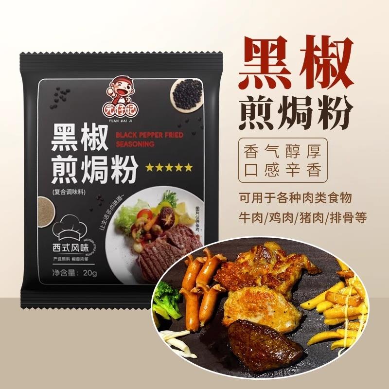黑椒煎焗粉微辣猪扒牛排鸡肉烤鸡翅肉粒胡椒腌料家用复合调味料