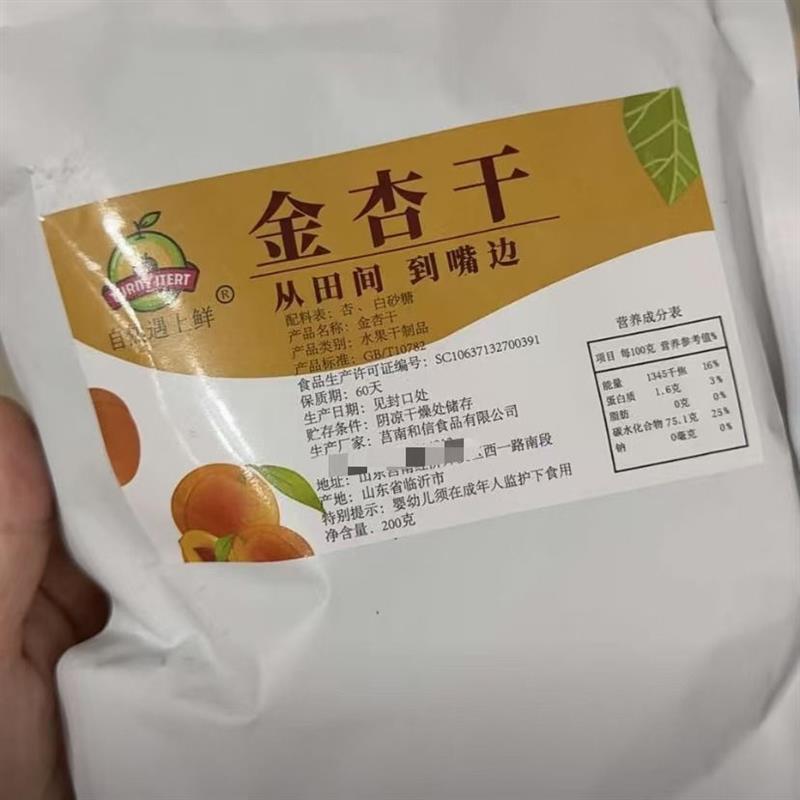 新日期自然遇上鲜农家金杏