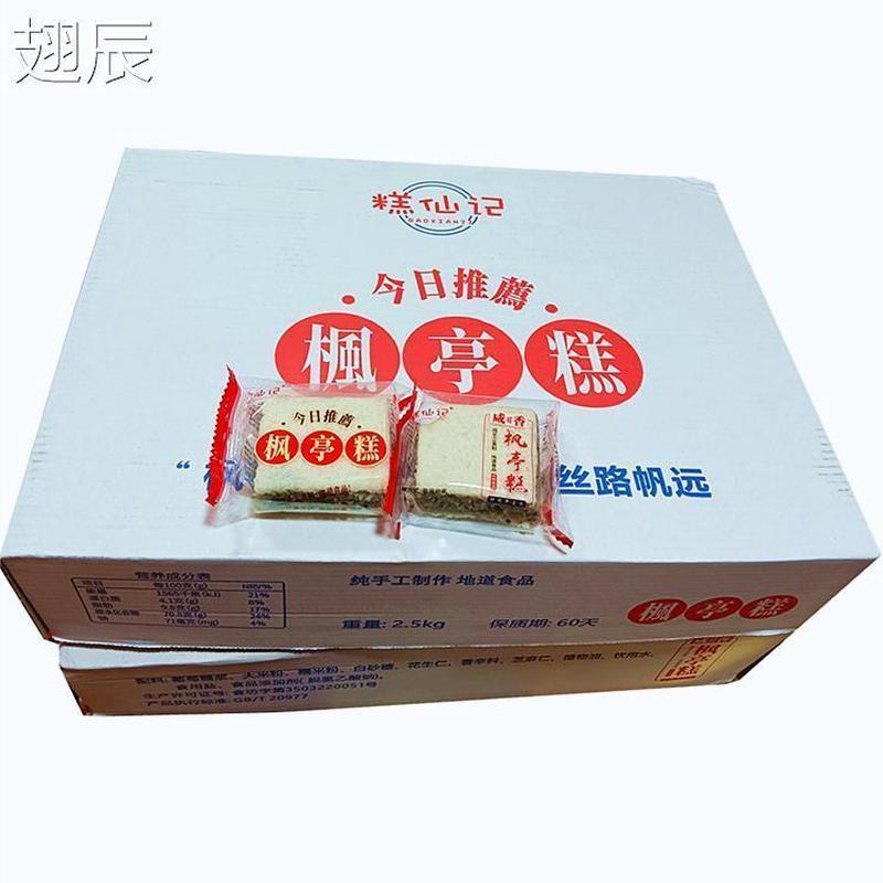 枫亭糕 糕仙记 莆田仙游特产 甜味咸香味 1-6斤多规格可选可混搭