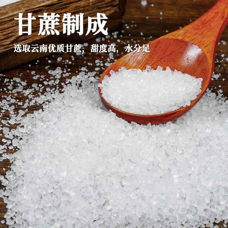 云南一级食用糕白糖白砂糖发家用批蛋烘培专商用甘蔗散装糖旗舰店