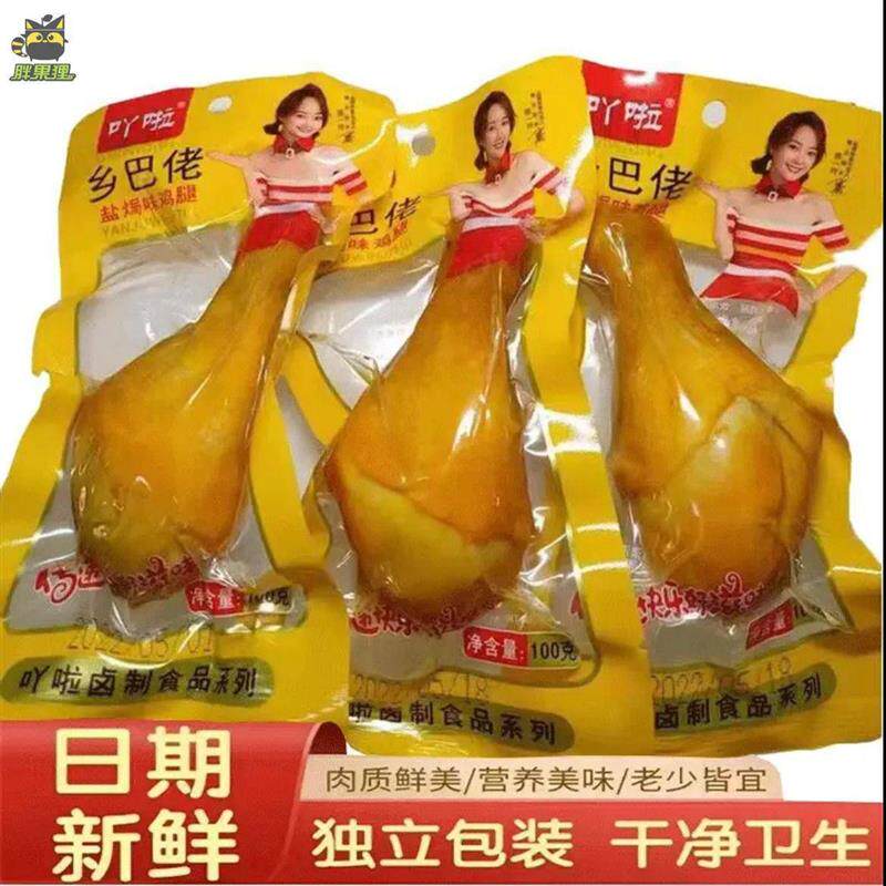 乡巴佬风味盐焗卤鸡腿100g熟食鸡肉卤味熟食零食真空包装开袋即食