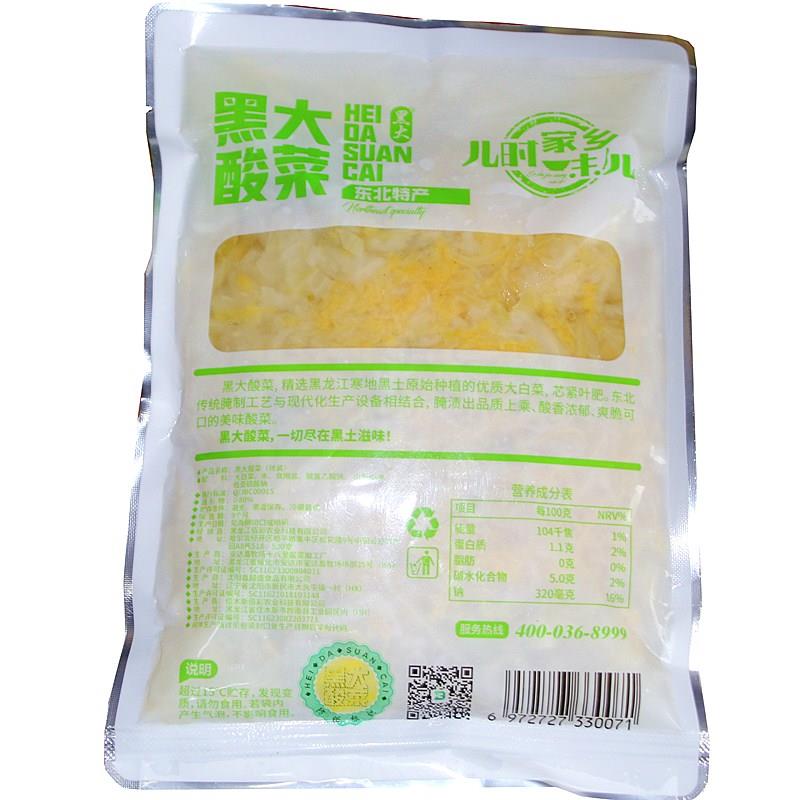 哈尔滨黑大酸菜东北特产泡菜酸菜炖粉条杀猪菜正宗自制酸白菜丝包