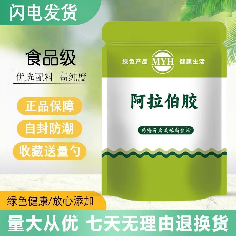 食品级阿拉伯胶阿拉伯树