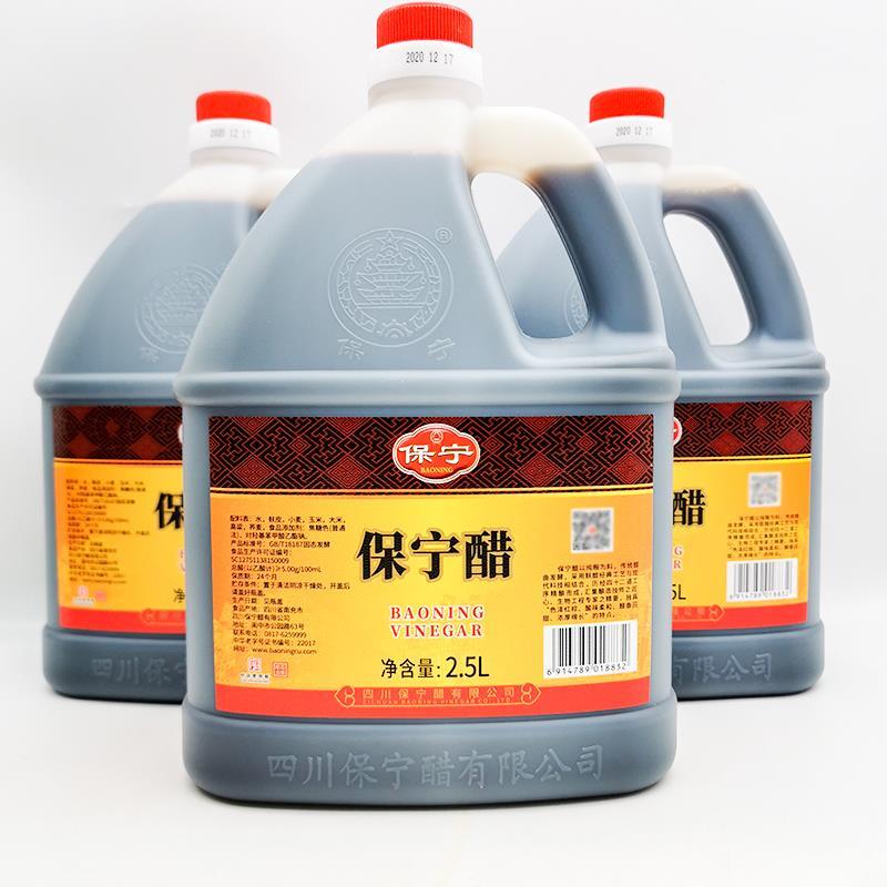 保宁醋2.5L四川特产酸辣粉重庆小面用醋凉拌醋米线餐饮开店保宁醋