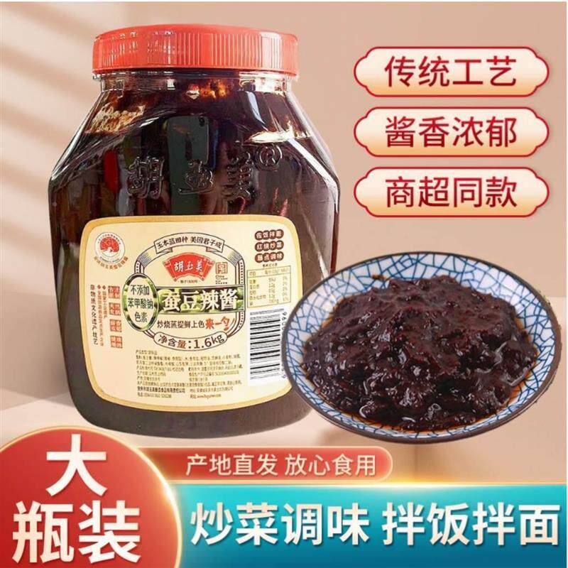 胡玉美蚕豆酱原味旗舰店正