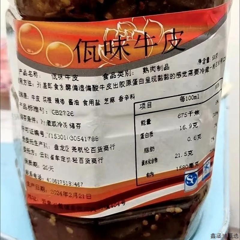 佤味麻辣牛皮菜根佤味微辣变态辣云南牛皮和菜根网红牛皮零食