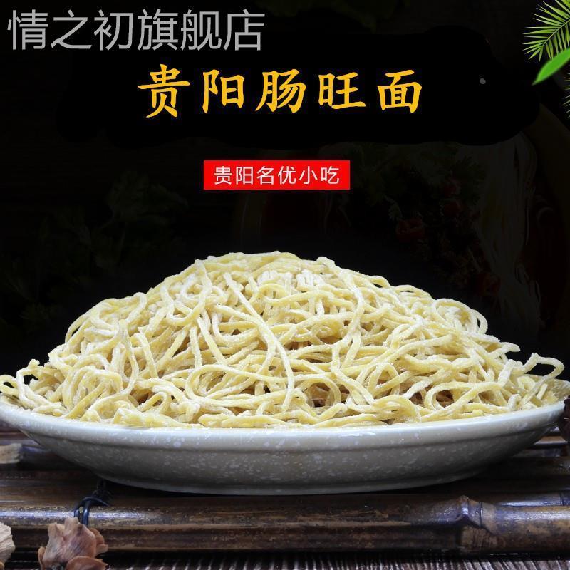 贵州土特产 贵阳肠旺面 面条 特色小吃 150克面条配佐料 2份包邮