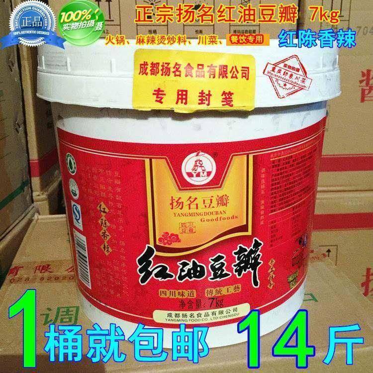 新款 四川特产成都扬名红油豆瓣酱7kg红陈香辣餐饮豆瓣商用家用包