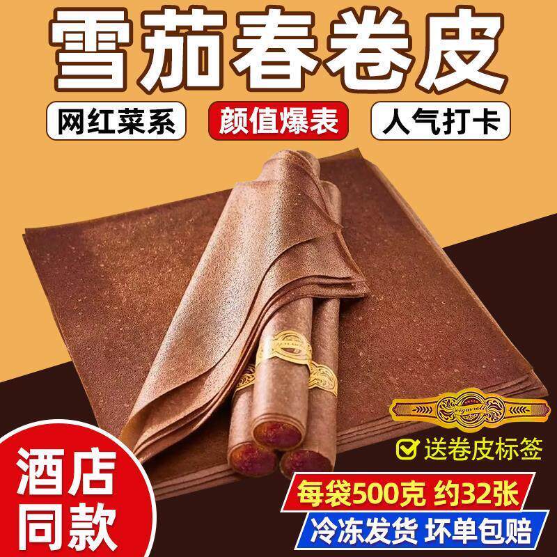雪茄春卷皮面皮食用手工卷饼早餐半成品家商用酒店点心高档薄饼皮