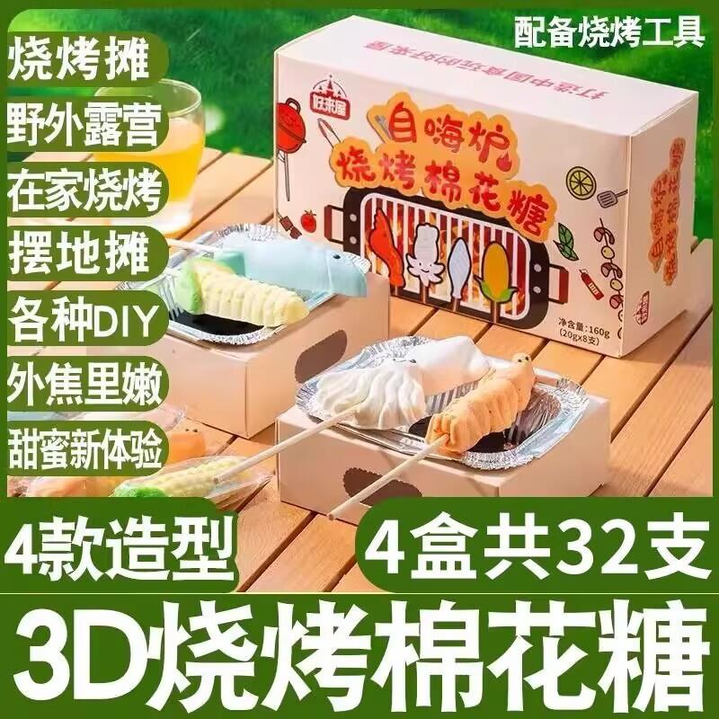 自嗨炉烧烤棉花糖手工DIY自制可以烤的棉花糖年糕网红儿童小零食
