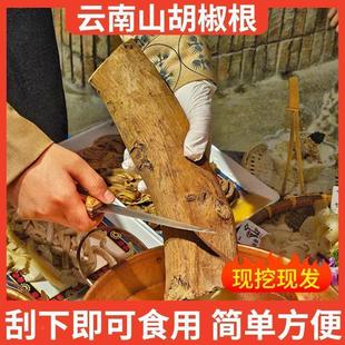 正宗野生山胡椒根老根木姜子根粉树干木棍子新鲜干货云南德宏特产