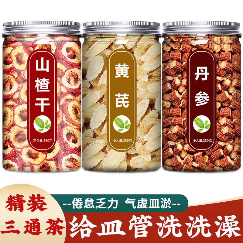 山楂丹参黄芪茶正品正品材官方旗舰店新鲜男女三通茶泡水泡旗舰店
