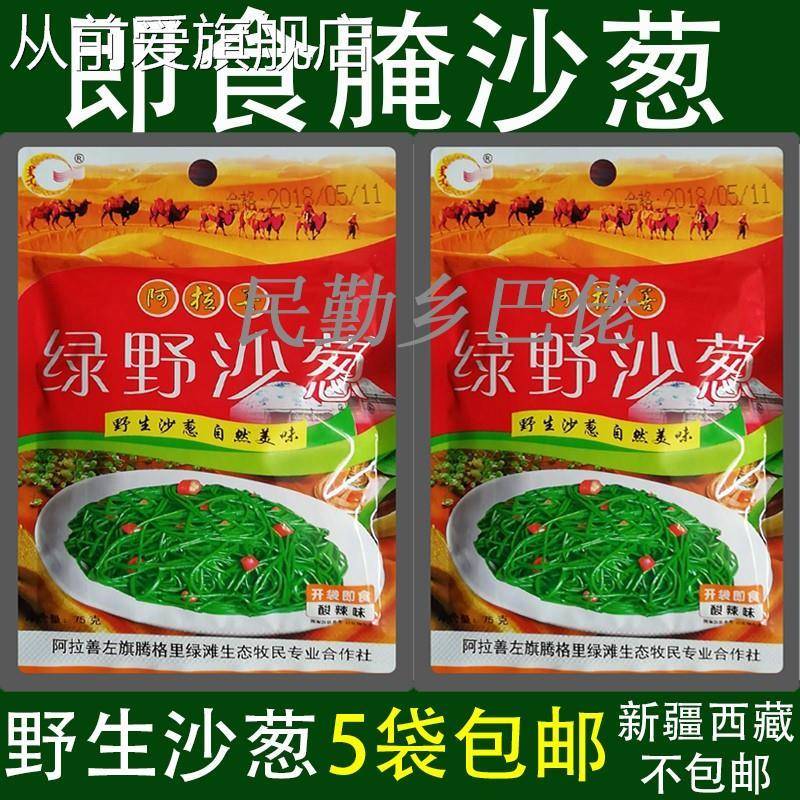 西北野菜绿野沙葱食用咸菜下饭菜泡菜榨菜腌制小菜既食菜5袋包邮