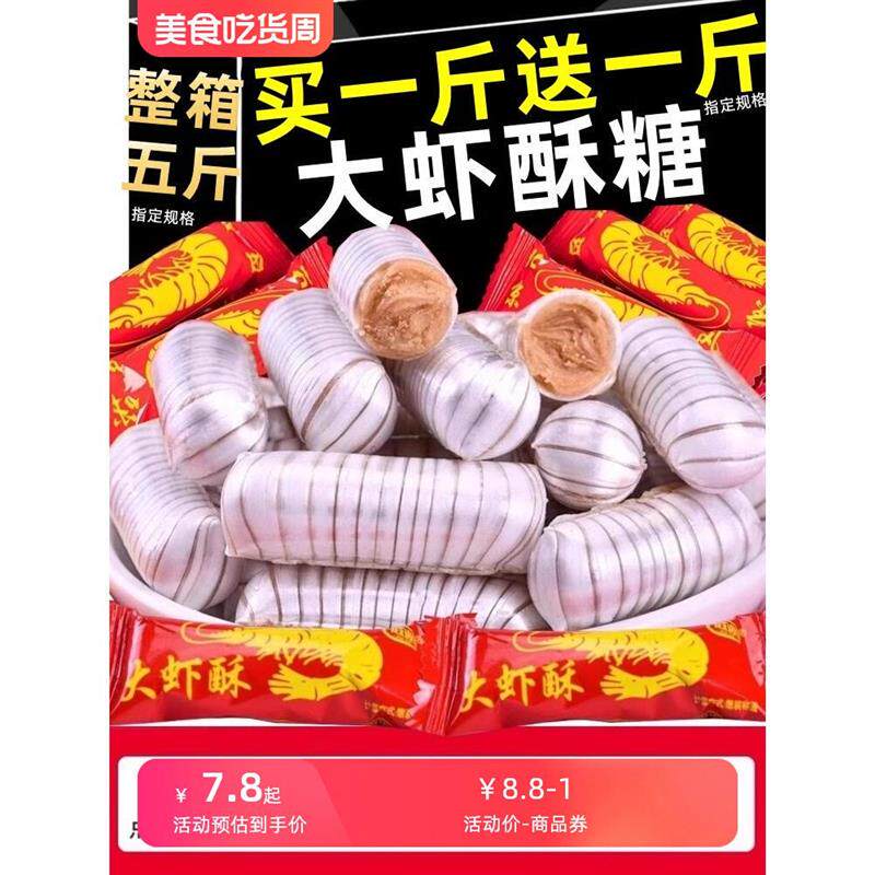 大虾酥糖老北京风味老式怀