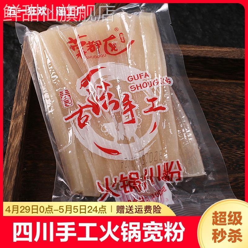 薯都区四川手工红薯宽粉火