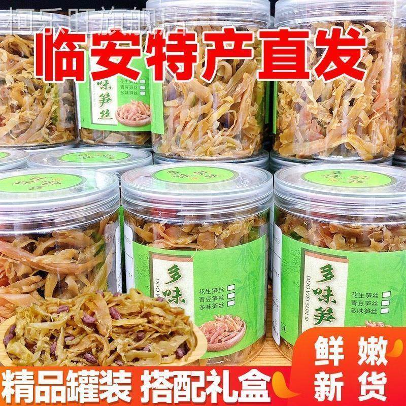 临安多味笋丝花生180g罐装即食笋干花生豆礼盒装嫩笋尖特产零食