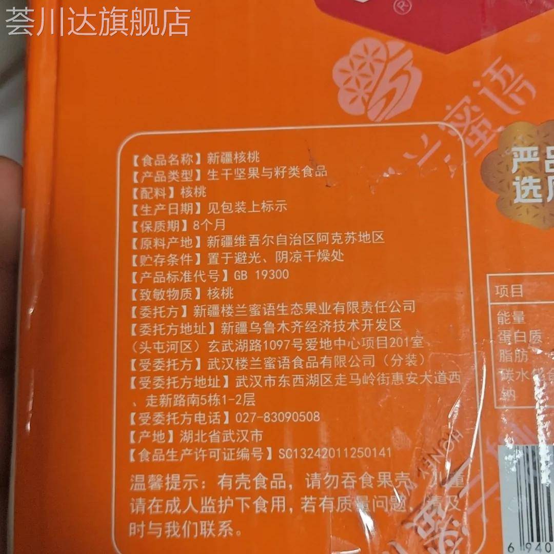 楼兰蜜语新货新疆核桃1500g阿克苏33核桃特产坚果箱装3斤休闲零食