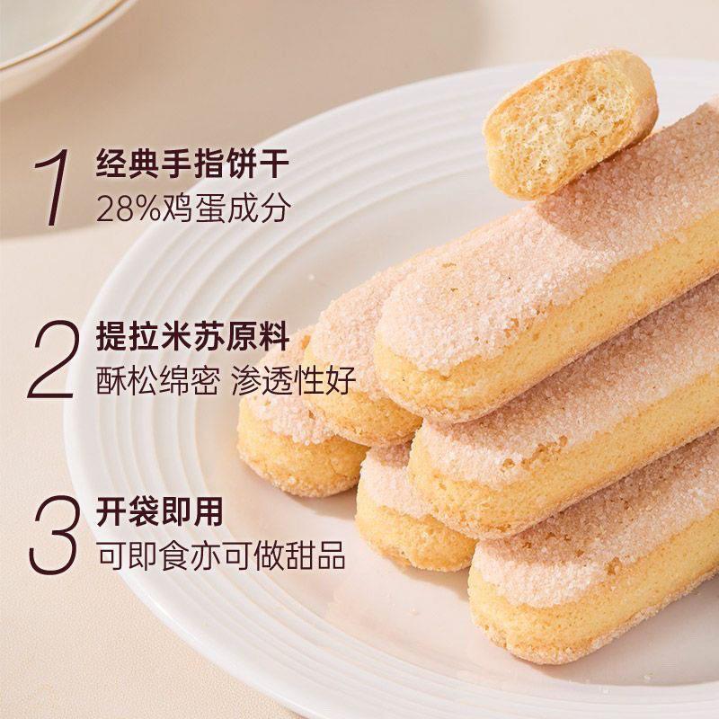 新品意大利进口Lago爱利地手指饼干提拉米苏原料蛋糕围边装饰烘焙