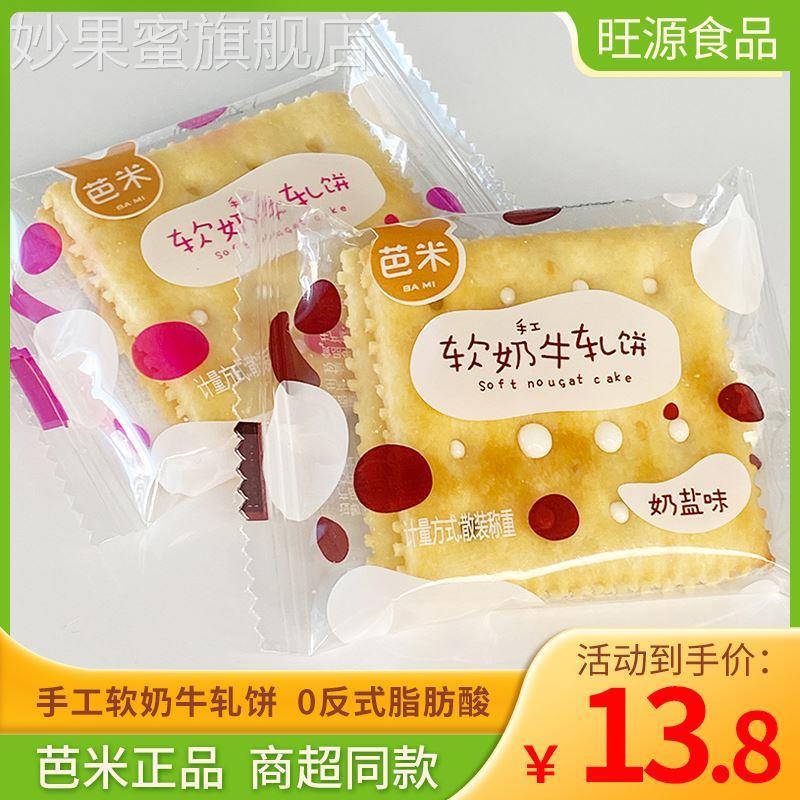 芭米牛轧饼干奶盐蔓越莓味