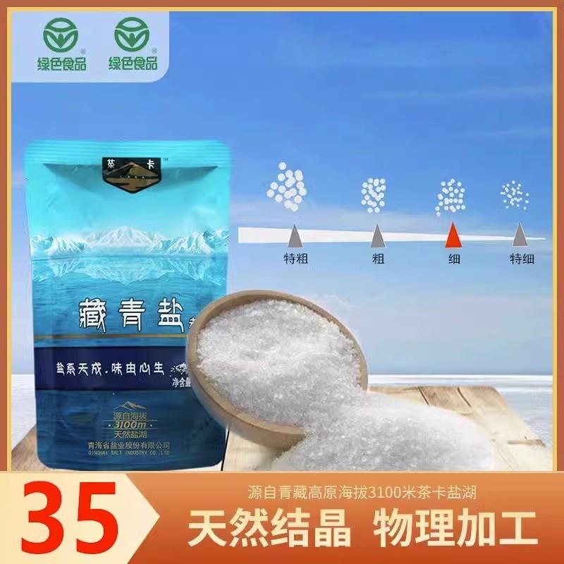 藏青盐食用无碘盐家用不加