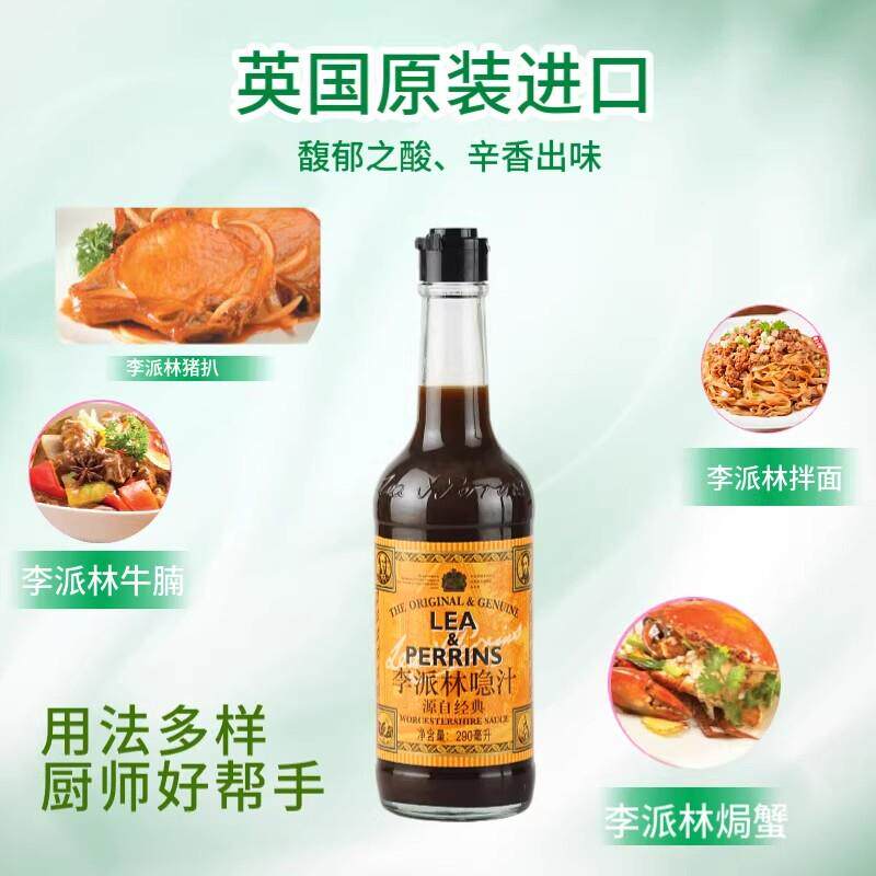英国进口亨氏李派林喼汁急
