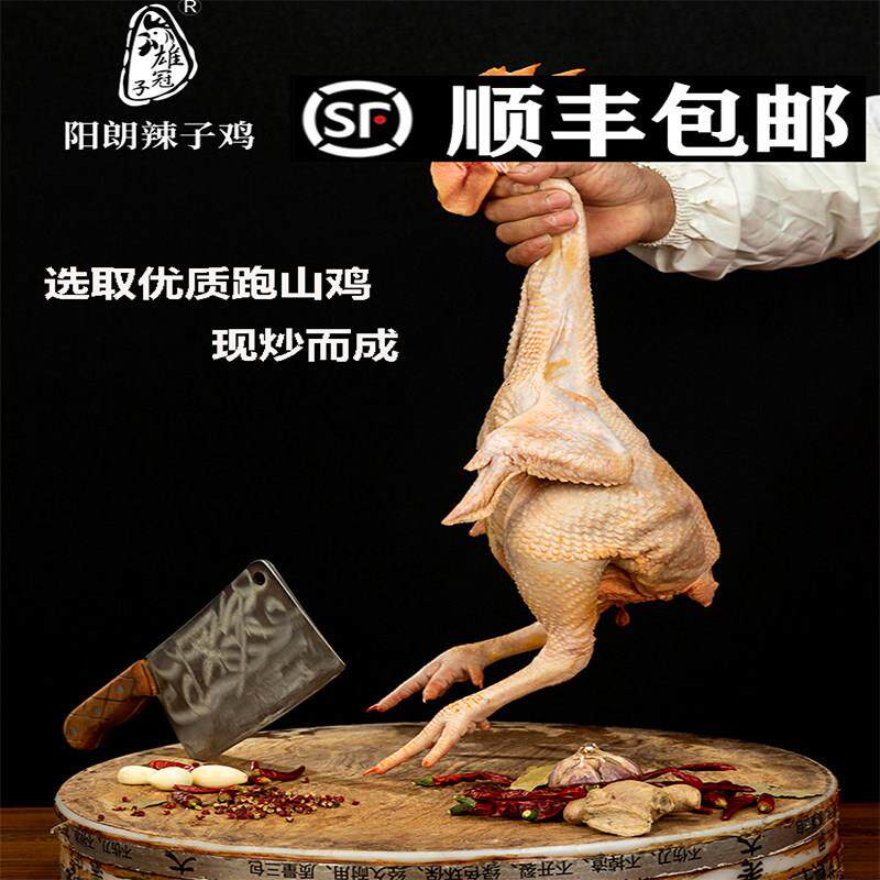 新品贵阳息烽阳朗辣子鸡火锅干锅辣子鸡真空包装现做现炒鸡肉即食