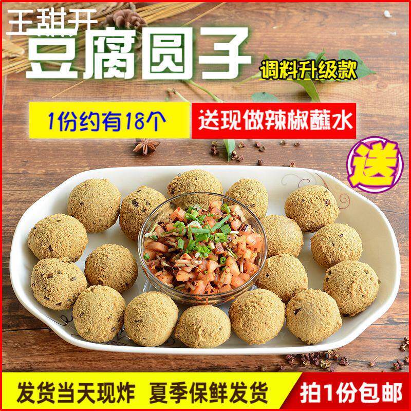 贵阳名小吃现炸豆腐圆子