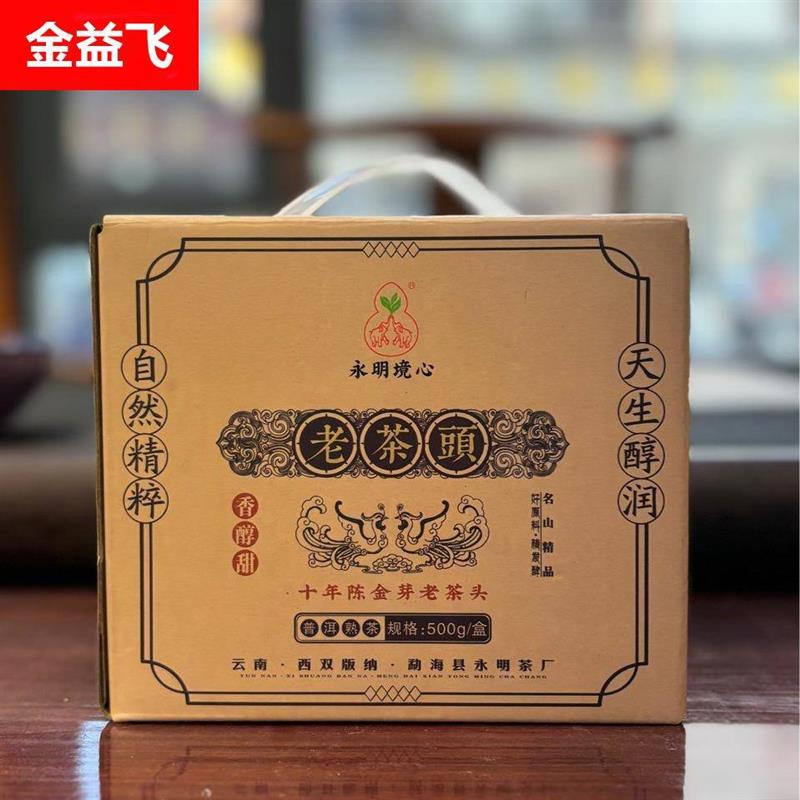 勐海县永明茶厂2012年陈年古树金芽老茶头醇润500熟普普洱茶