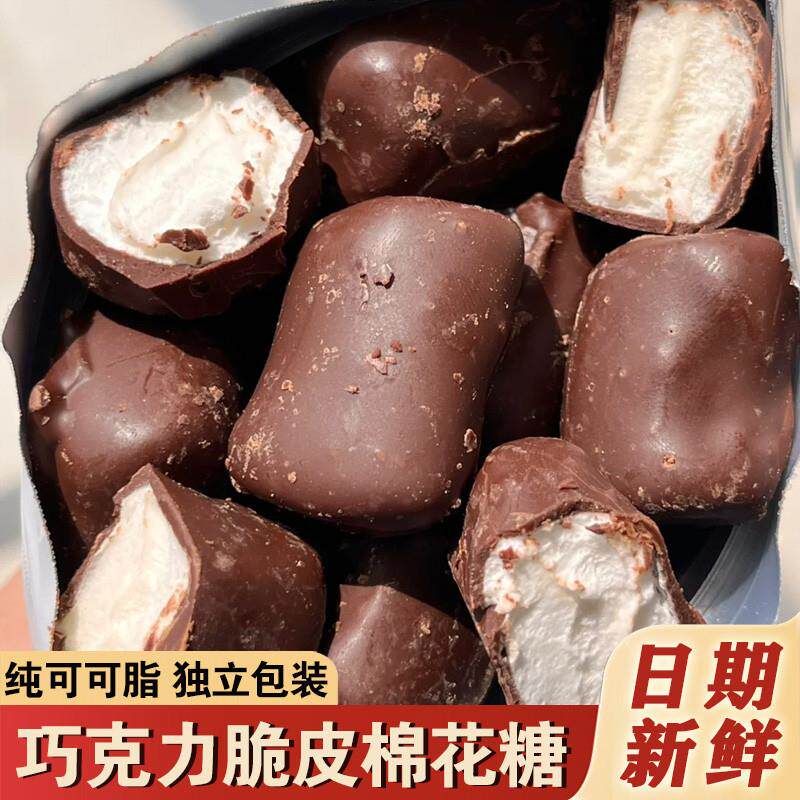 巧克力脆皮棉花糖夹心牛奶巧克力送女友网红甜品口感(代可可脂)