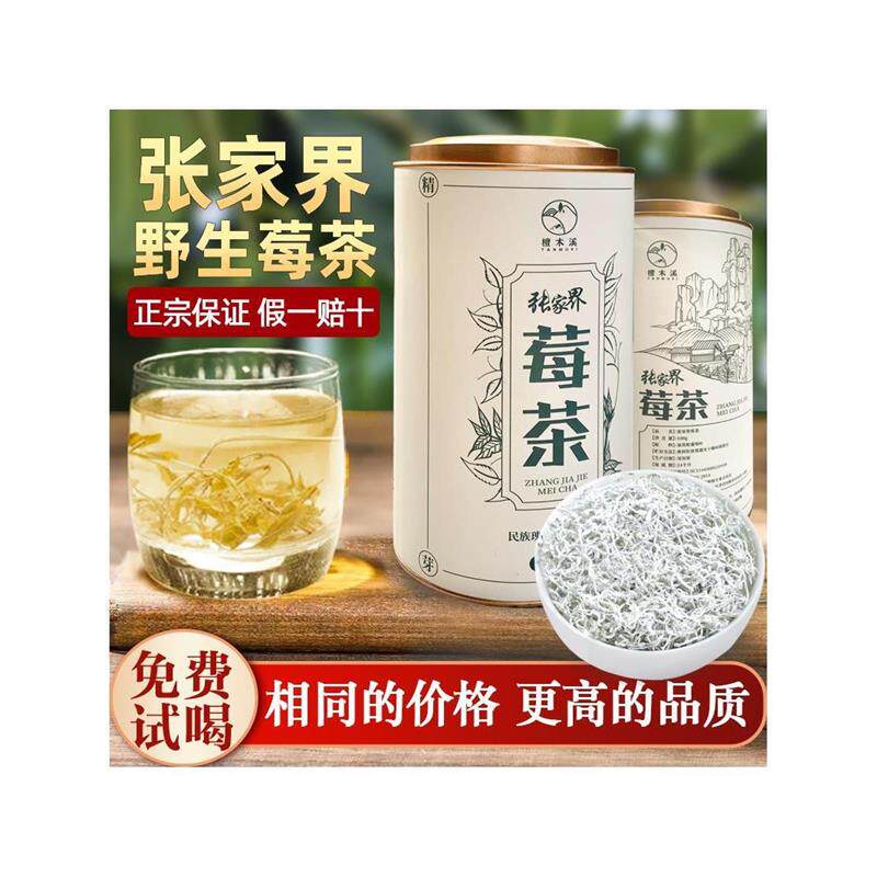 莓茶张家界特级野生旗舰店永顺官方土家族功效与作用2023茅岩