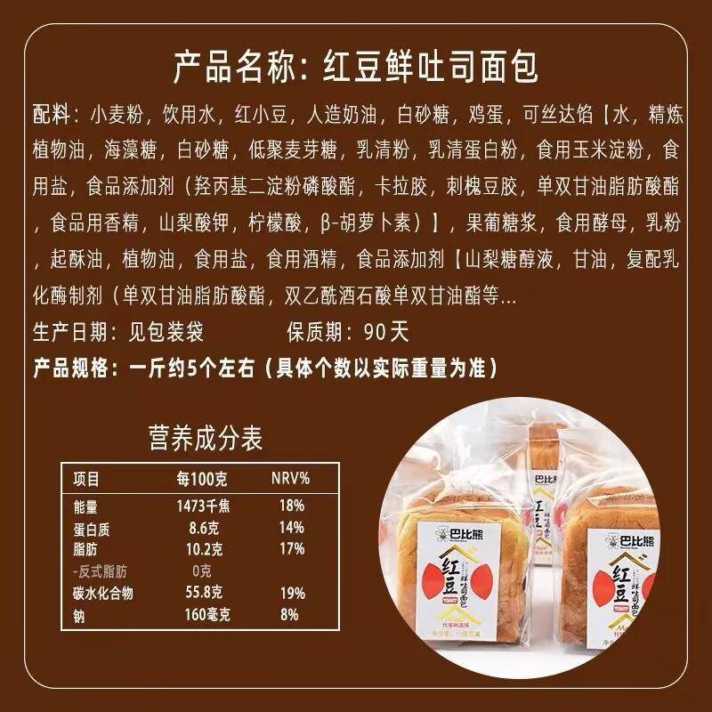 巴比熊红豆鲜吐司手撕面包整箱4斤早餐糕点儿童营养代餐零食品