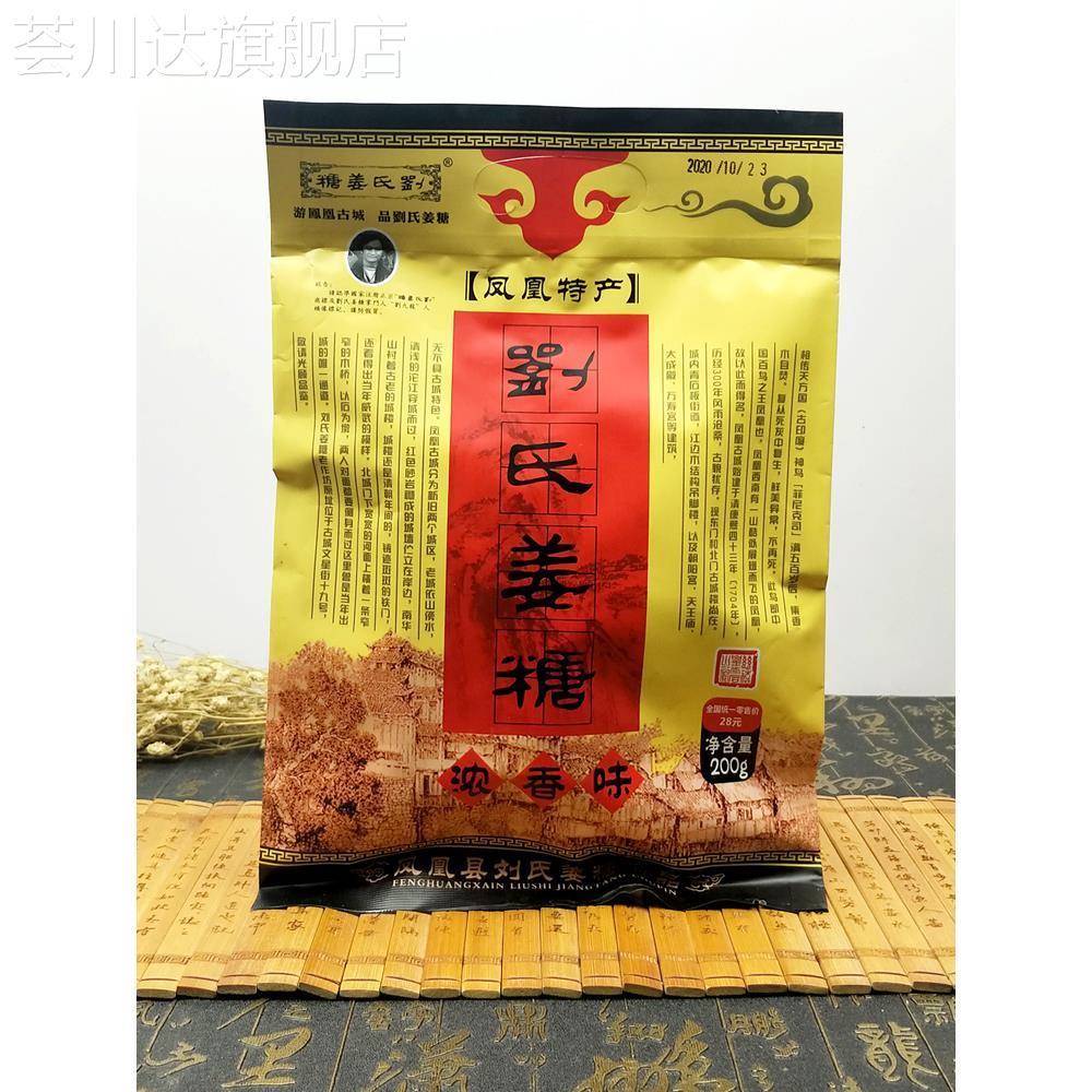 买2送1买3送2 凤凰刘氏姜糖 姜片浓香原味姜糖张家界湖南特产包邮