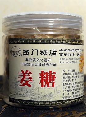 速发临海西门糖店姜糖正宗纯手工高山老姜汁麦芽糖芝麻香浓郁姜糖