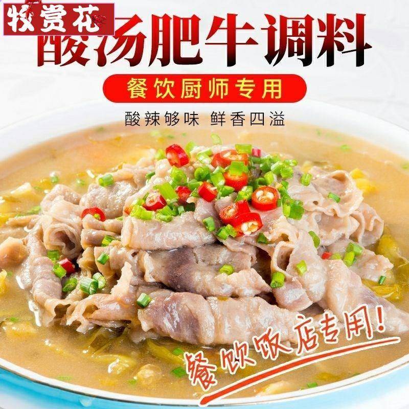 金汤酸辣酱商用肥牛酱黄金酸汤鱼调味料火锅底料面条米线酸汤料包