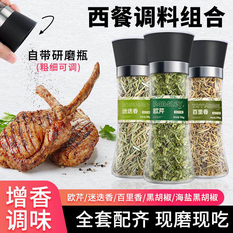 官方旗舰店欧芹碎迷迭香百