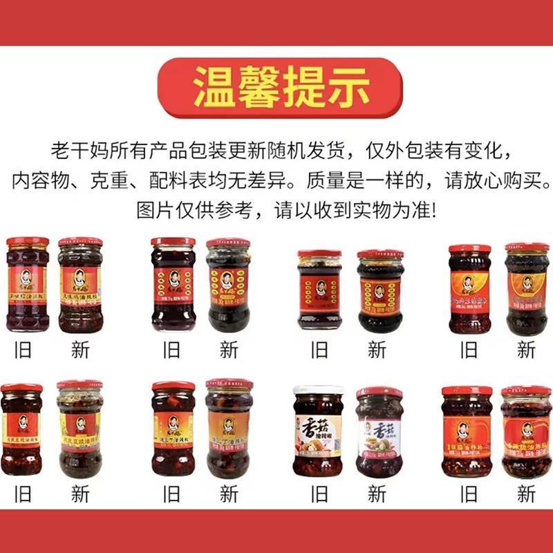 【官方旗舰店】老干妈风味辣子鸡辣椒酱鸡肉酱鸡油辣椒下饭酱拌面