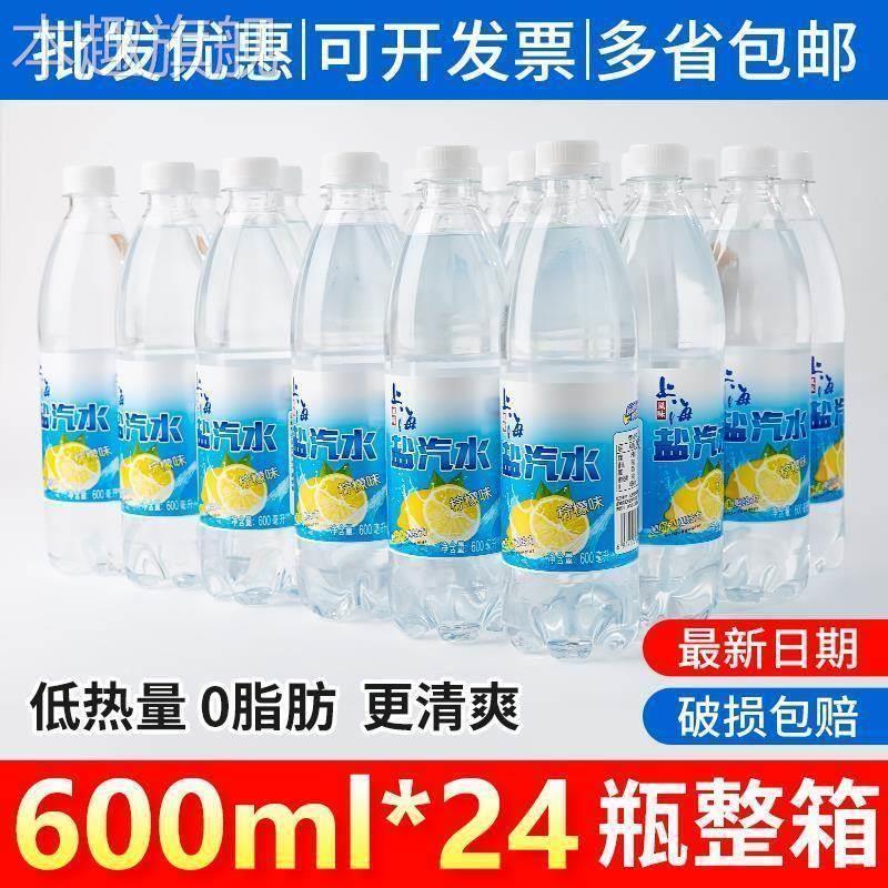 上海风味盐汽水整箱24瓶*6