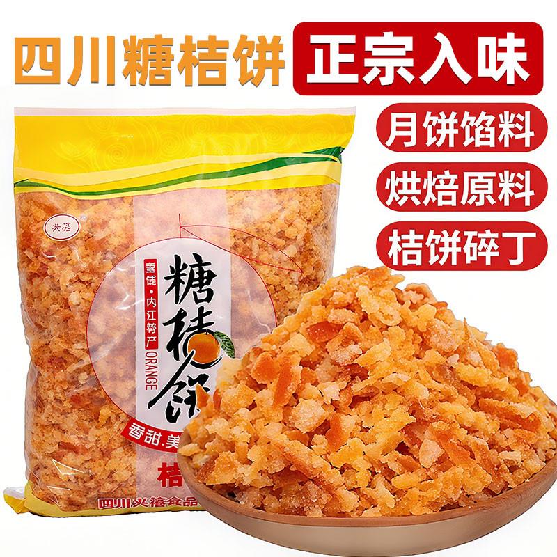 糖渍橙皮丁桔饼丁烘焙专用